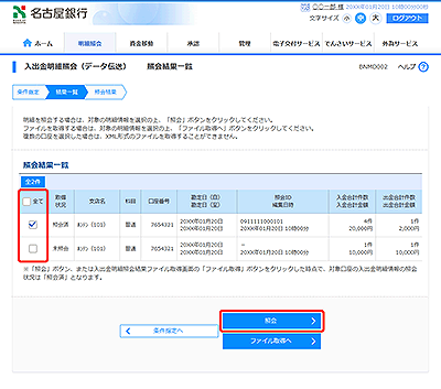 名古屋 銀行 残高 照会