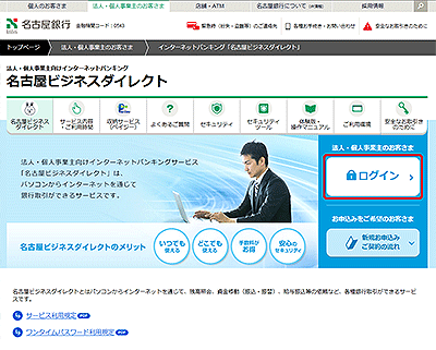 名古屋銀行ホームページ