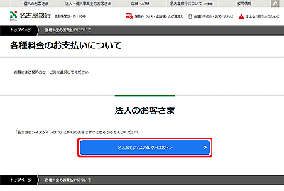 各種料金のお支払いについて 各種料金のお支払いについて