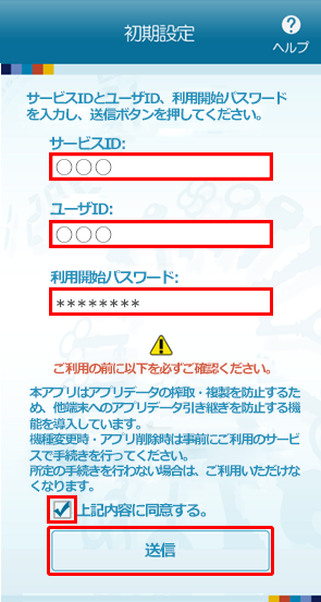 初期設定 初期設定
