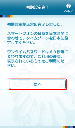 初期設定完了 初期設定完了