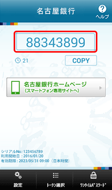 ワンタイムパスワード ワンタイムパスワード