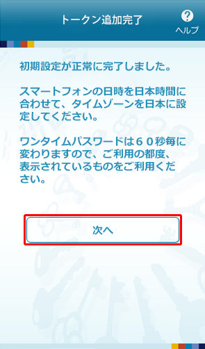 トークン追加完了 トークン追加完了