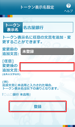 トークン表示名設定 トークン表示名設定