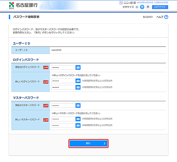 [BLGI003]パスワード強制変更画面