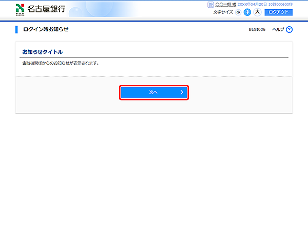 [BLGI006]ログイン時お知らせ画面