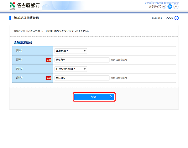 [BLGI011]追加認証回答登録画面