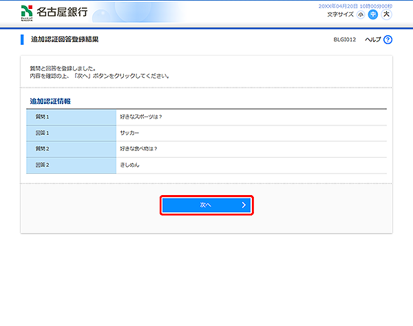 [BLGI012]追加認証回答登録結果画面