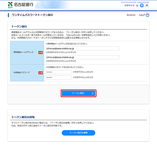 [BLGI016]ワンタイムパスワードトークン発行画面
