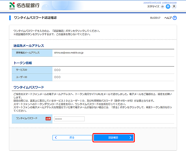 [BLGI017]ワンタイムパスワード認証確認画面