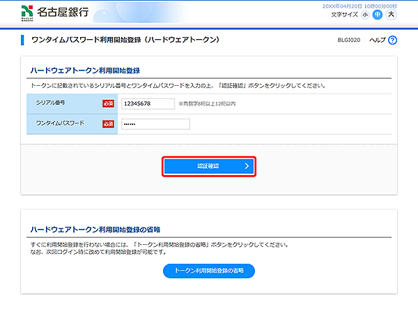 [BLGI020]ワンタイムパスワード利用開始登録（ハードウェアトークン）