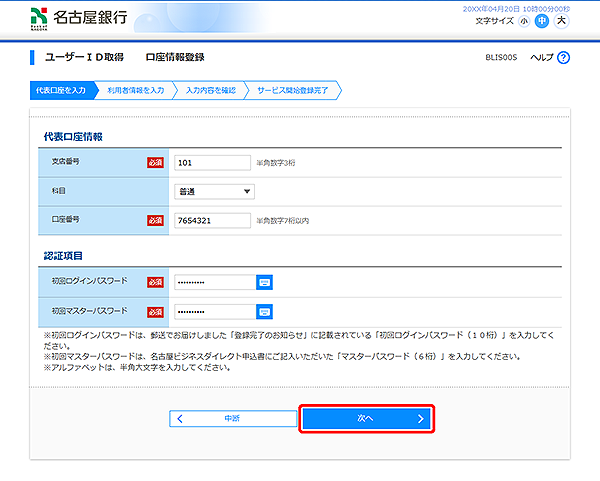 [BLIS005]ユーザーID取得 口座情報登録画面