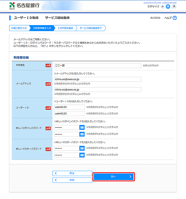 [BLIS006]ユーザーID取得 サービス開始登録