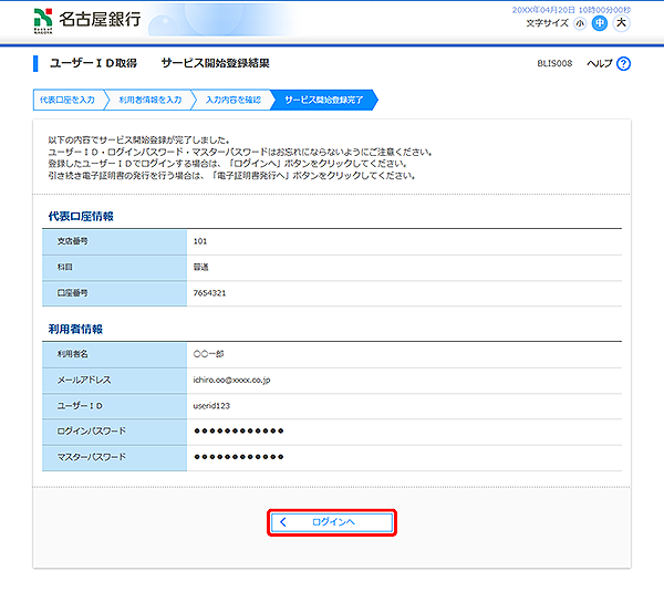 [BLIS008]ユーザーID取得 サービス開始登録結果画面