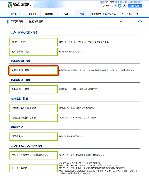 [BRSK001]利用者管理 作業内容選択画面