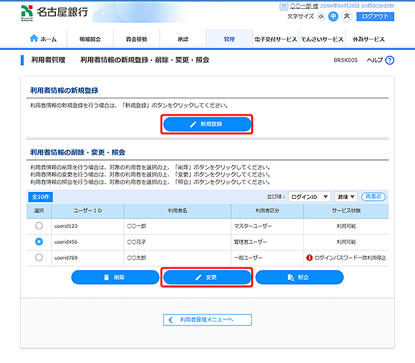 [BRSK005]利用者管理 利用者情報の新規登録・削除・変更・照会画面