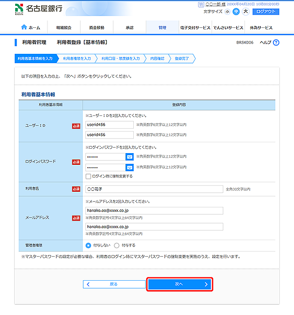[BRSK006]利用者管理 利用者登録［基本情報］画面