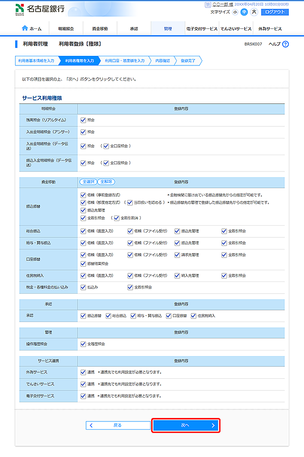 [BRSK007]利用者管理 利用者登録［権限］画面