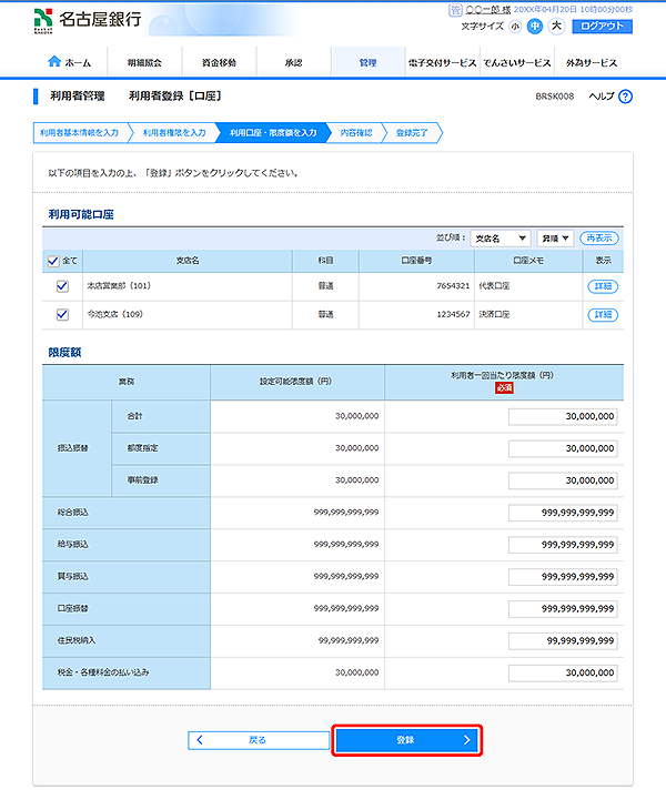 [BRSK008]利用者管理 利用者登録［口座］画面