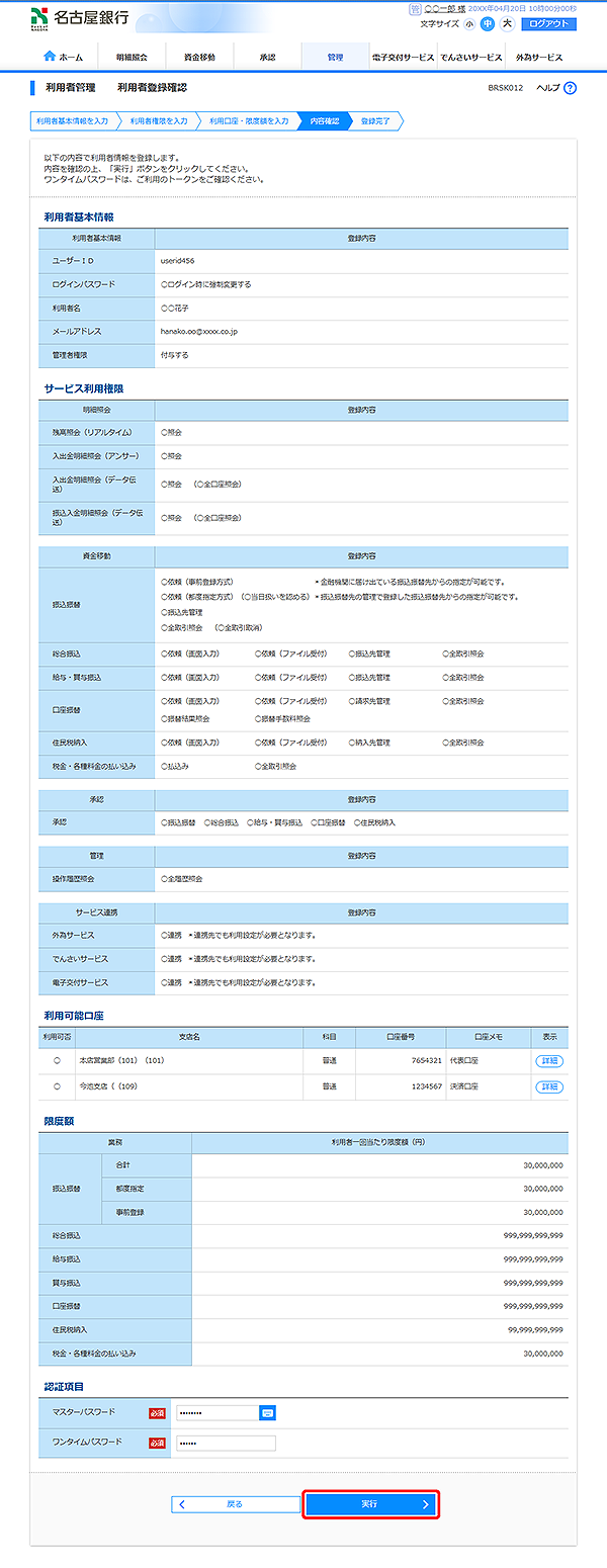 [BRSK012]利用者管理 利用者登録確認画面