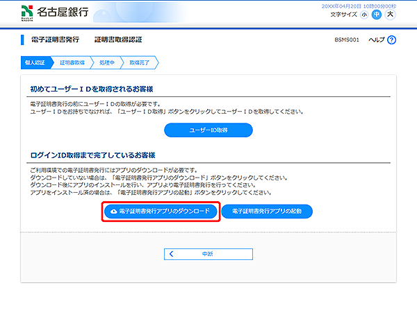 [BSMS001]証明書取得認証画面