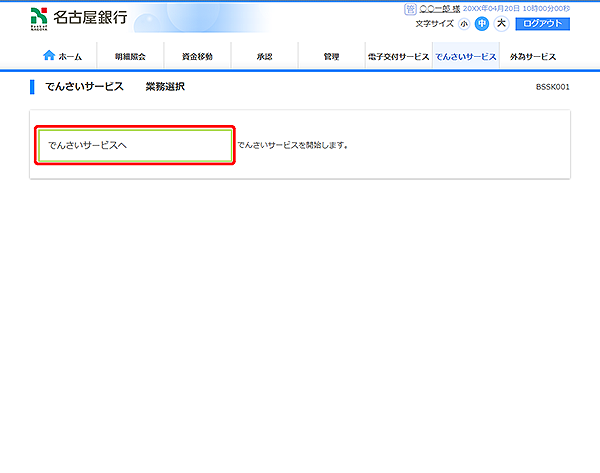 [BSSK001]業務選択画面
