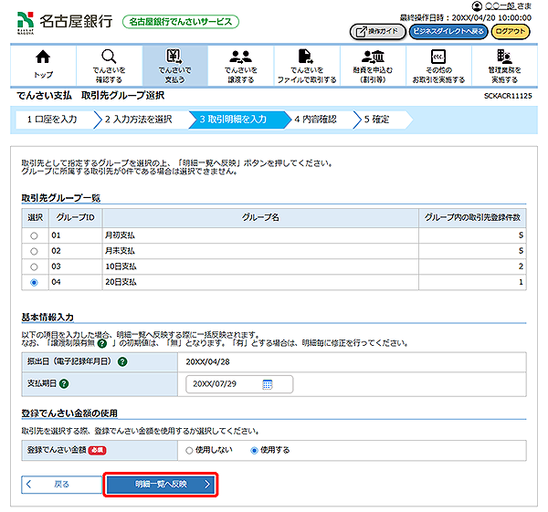 [SCKACR11125]でんさい支払 取引先グループ選択