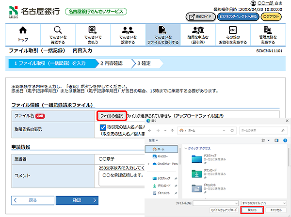 [SCKCMN11101]ファイル取引（一括記録） 内容入力