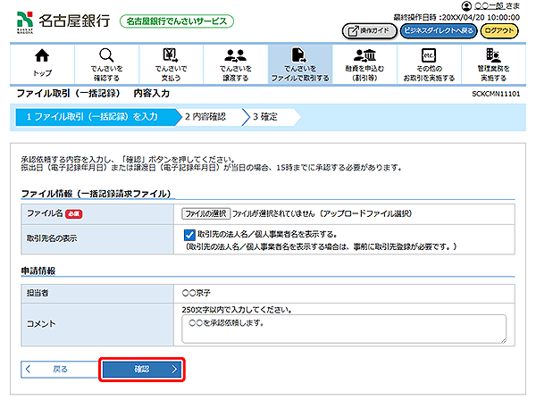 [SCKCMN11101]ファイル取引（一括記録） 内容入力