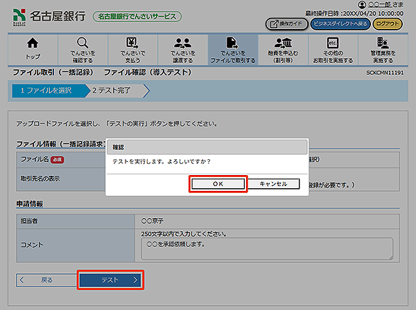 [SCKCMN11191]ファイル取引（一括記録） ファイル確認（導入テスト）