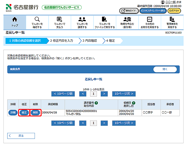 [SCCTOP11103]差戻し中一覧
