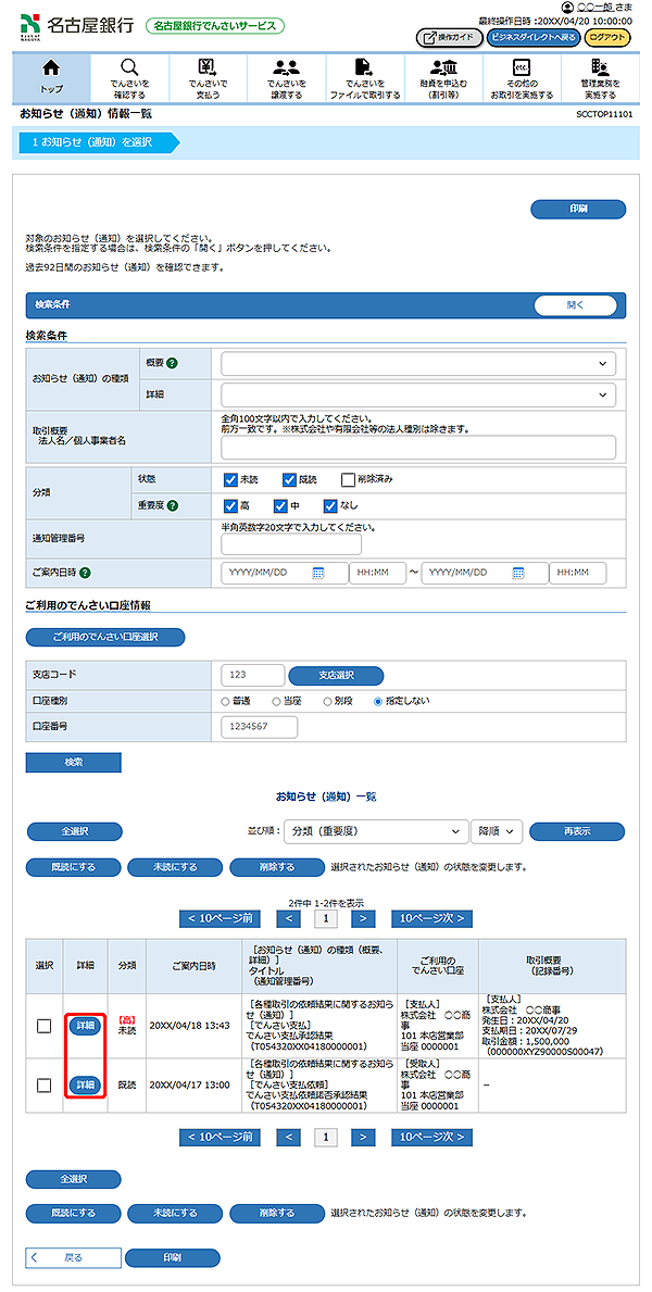 [SCCTOP11101]お知らせ（通知）情報一覧