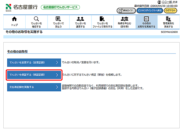 [SCCMNU12600]その他のお取引を実施する