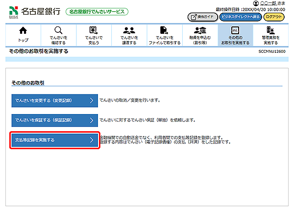 [SCCMNU12600]その他のお取引を実施する