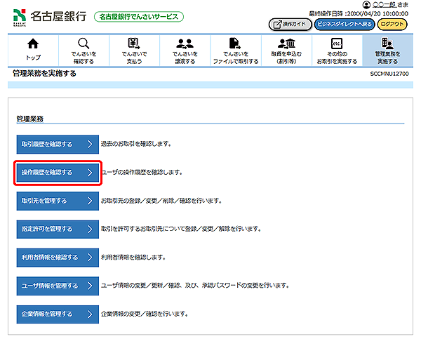 [SCCMNU12700]管理業務を実施する