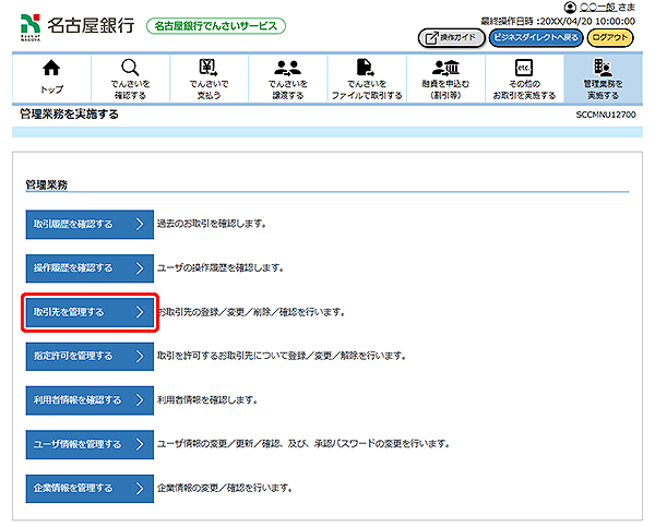 [SCCMNU12700]管理業務を実施する