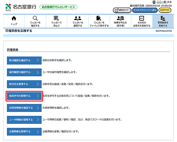 [SCCMNU12700]管理業務を実施する