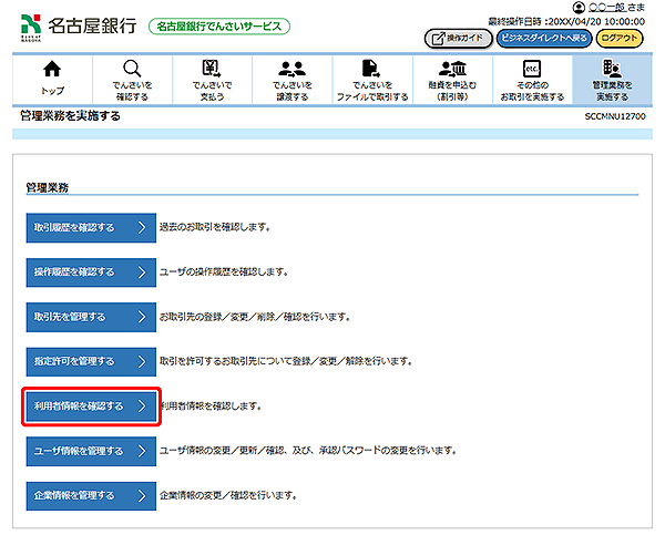 [SCCMNU12700]管理業務を実施する