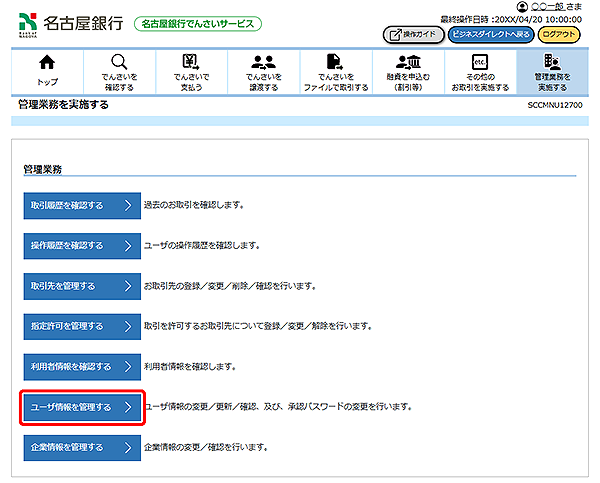 [SCCMNU12700]管理業務を実施する