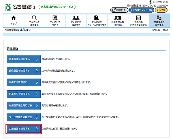 [SCCMNU12700]管理業務を実施する