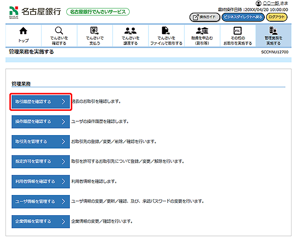 [SCCMNU12700]管理業務を実施する