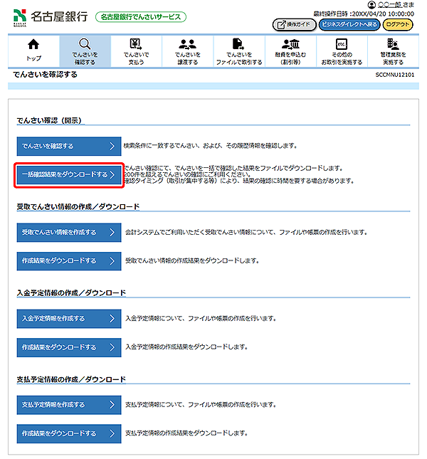 [SCCMNU12101]開示メニュー