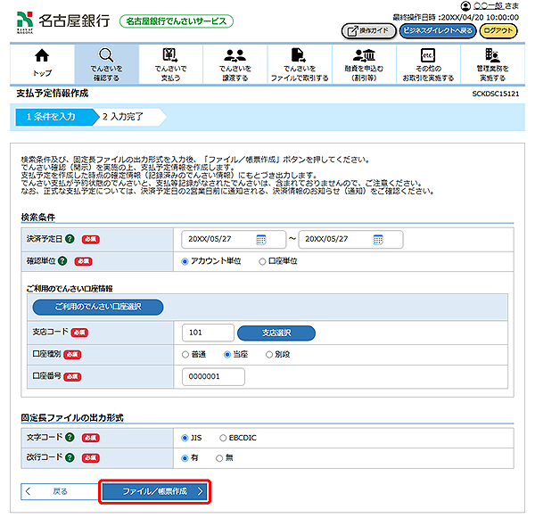 [SCKDSC15121]支払予定情報作成