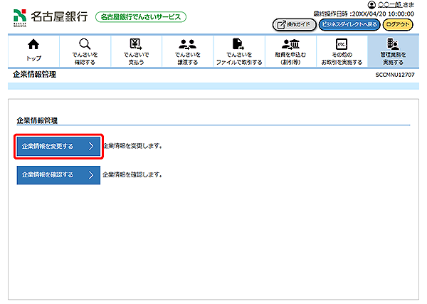 [SCCMNU12707]企業情報管理