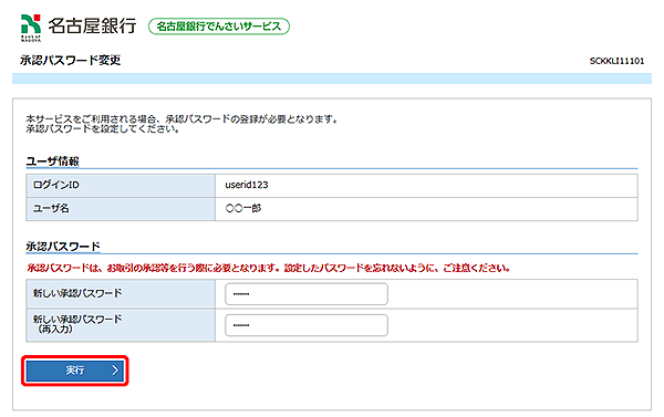 [SCKKLI11101]承認パスワード変更