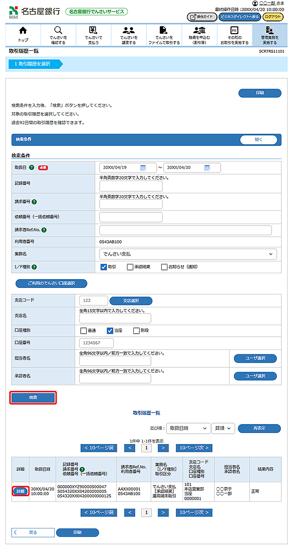[SCRTRS11101]取引履歴一覧