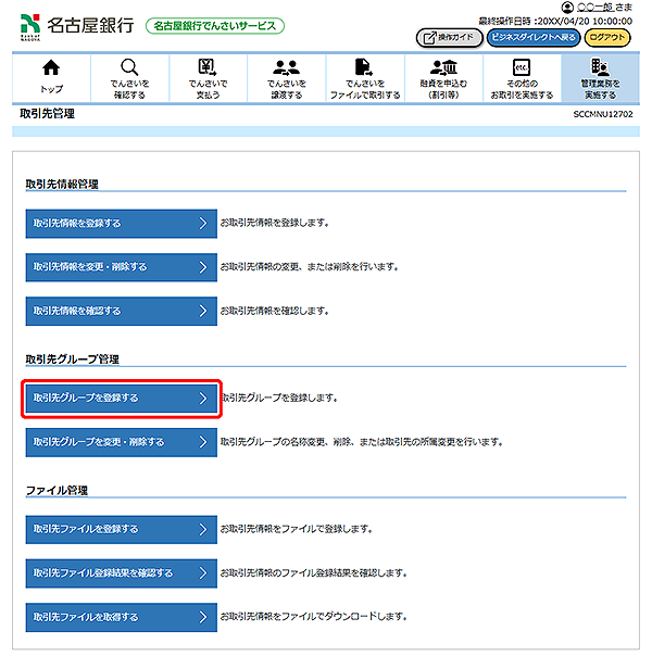 [SCCMNU12702]取引先管理