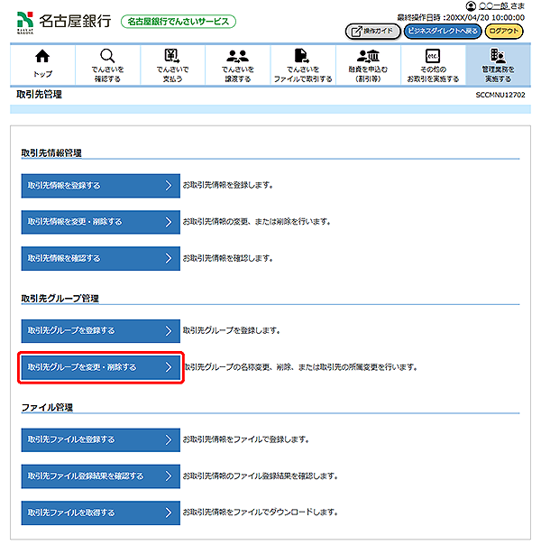 [SCCMNU12702]取引先管理