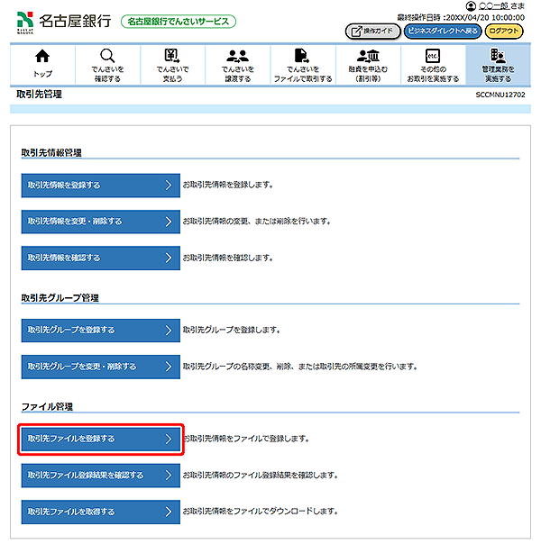 [SCCMNU12702]取引先管理