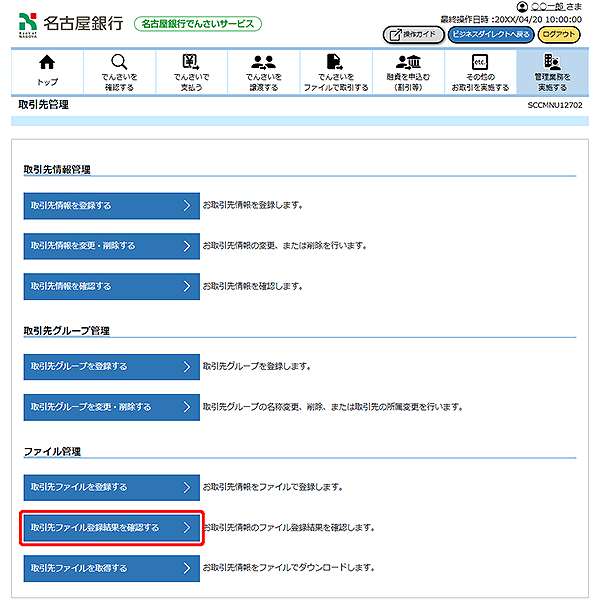 [SCCMNU12702]取引先管理